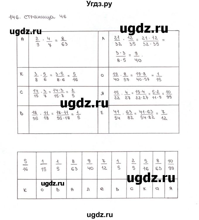 ГДЗ (Решебник №1) по математике 6 класс (рабочая тетрадь) Мерзляк А.Г. / задание номер / 146