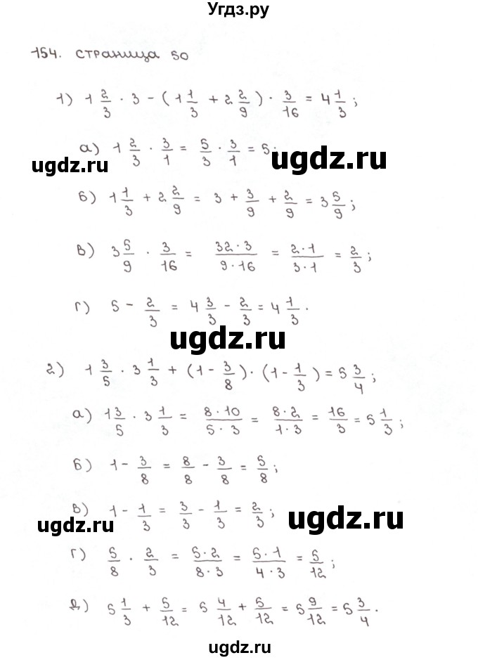 ГДЗ (Решебник №1) по математике 6 класс (рабочая тетрадь) Мерзляк А.Г. / задание номер / 154