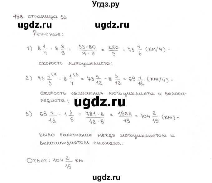 ГДЗ (Решебник №1) по математике 6 класс (рабочая тетрадь) Мерзляк А.Г. / задание номер / 158