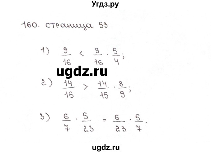 ГДЗ (Решебник №1) по математике 6 класс (рабочая тетрадь) Мерзляк А.Г. / задание номер / 160