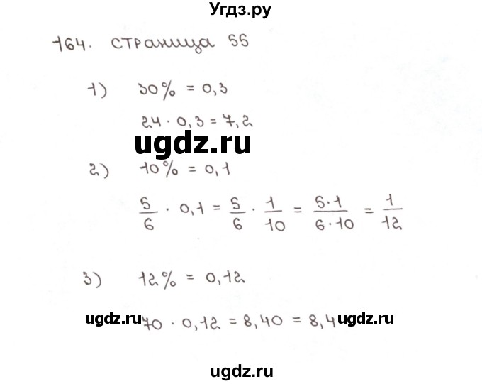ГДЗ (Решебник №1) по математике 6 класс (рабочая тетрадь) Мерзляк А.Г. / задание номер / 164