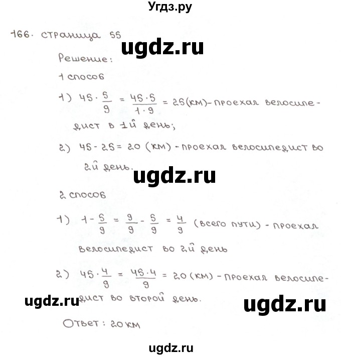 ГДЗ (Решебник №1) по математике 6 класс (рабочая тетрадь) Мерзляк А.Г. / задание номер / 166