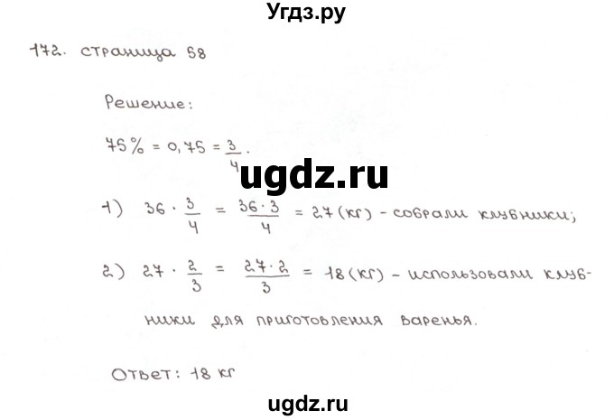 ГДЗ (Решебник №1) по математике 6 класс (рабочая тетрадь) Мерзляк А.Г. / задание номер / 172