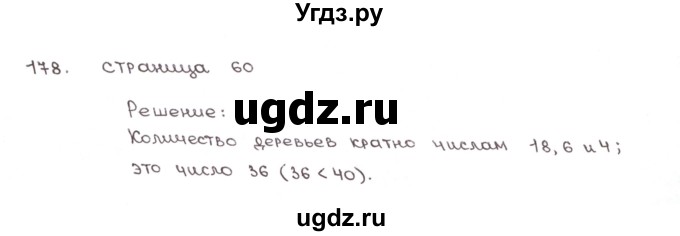 ГДЗ (Решебник №1) по математике 6 класс (рабочая тетрадь) Мерзляк А.Г. / задание номер / 178