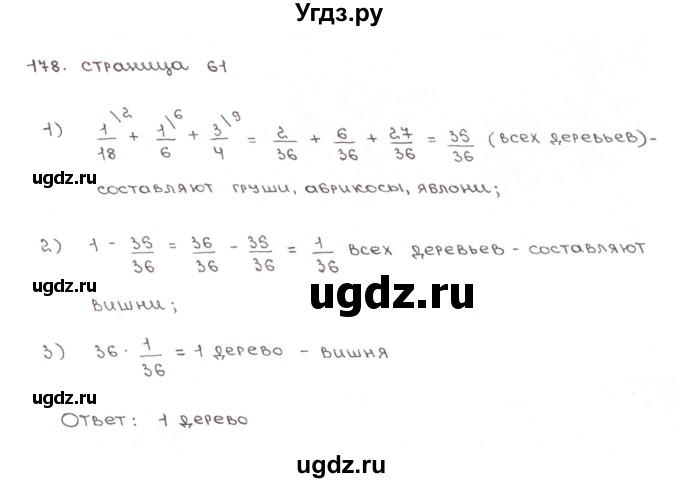 ГДЗ (Решебник №1) по математике 6 класс (рабочая тетрадь) Мерзляк А.Г. / задание номер / 178(продолжение 2)
