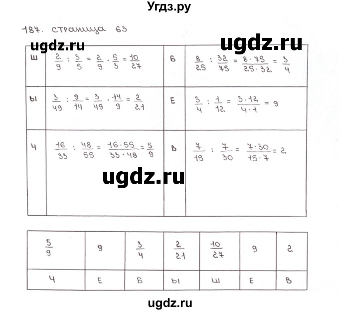 ГДЗ (Решебник №1) по математике 6 класс (рабочая тетрадь) Мерзляк А.Г. / задание номер / 187