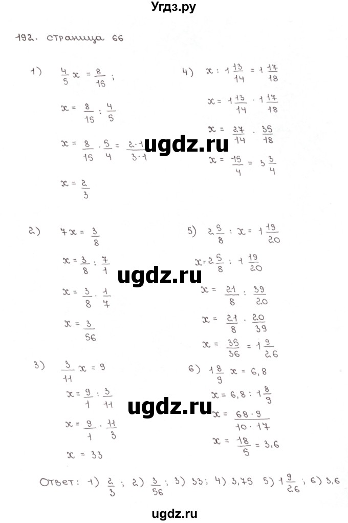ГДЗ (Решебник №1) по математике 6 класс (рабочая тетрадь) Мерзляк А.Г. / задание номер / 192