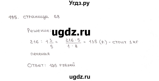 ГДЗ (Решебник №1) по математике 6 класс (рабочая тетрадь) Мерзляк А.Г. / задание номер / 195