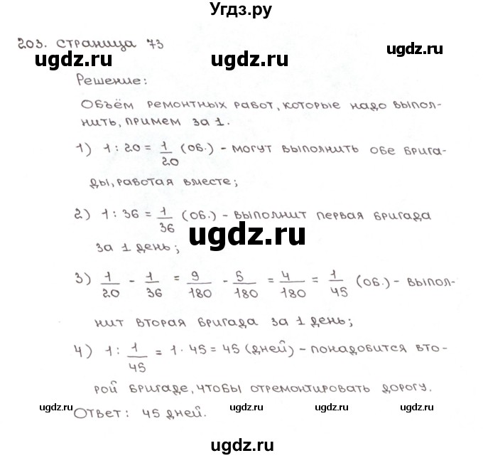 ГДЗ (Решебник №1) по математике 6 класс (рабочая тетрадь) Мерзляк А.Г. / задание номер / 203