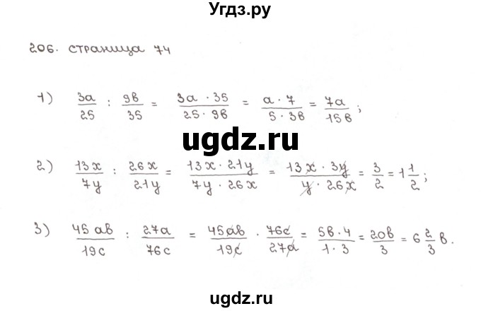 ГДЗ (Решебник №1) по математике 6 класс (рабочая тетрадь) Мерзляк А.Г. / задание номер / 206