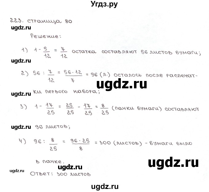 ГДЗ (Решебник №1) по математике 6 класс (рабочая тетрадь) Мерзляк А.Г. / задание номер / 223