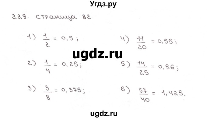 ГДЗ (Решебник №1) по математике 6 класс (рабочая тетрадь) Мерзляк А.Г. / задание номер / 229