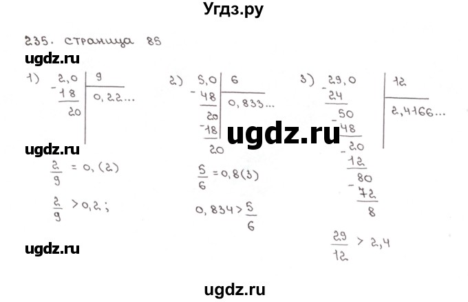 ГДЗ (Решебник №1) по математике 6 класс (рабочая тетрадь) Мерзляк А.Г. / задание номер / 235