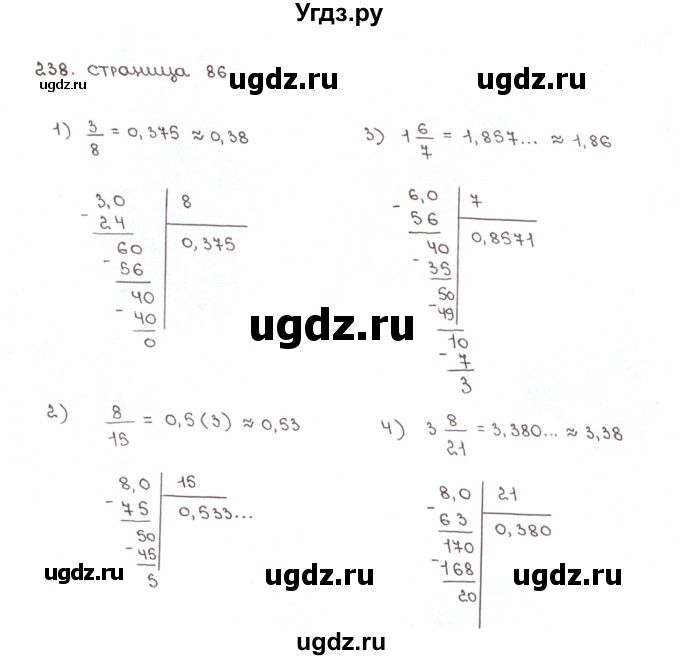 ГДЗ (Решебник №1) по математике 6 класс (рабочая тетрадь) Мерзляк А.Г. / задание номер / 238