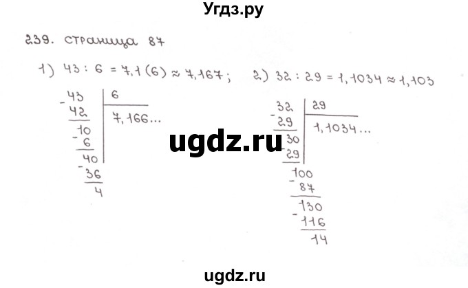 ГДЗ (Решебник №1) по математике 6 класс (рабочая тетрадь) Мерзляк А.Г. / задание номер / 239
