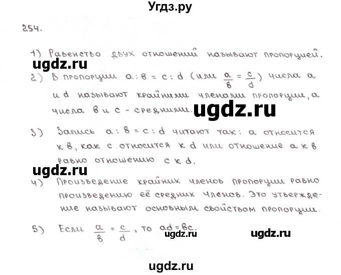 ГДЗ (Решебник №1) по математике 6 класс (рабочая тетрадь) Мерзляк А.Г. / задание номер / 254