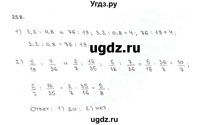 ГДЗ (Решебник №1) по математике 6 класс (рабочая тетрадь) Мерзляк А.Г. / задание номер / 258