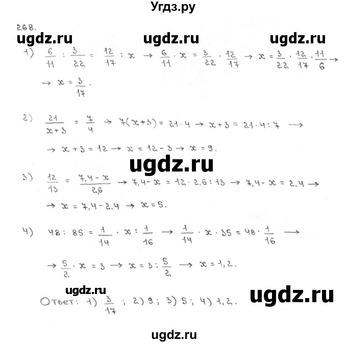ГДЗ (Решебник №1) по математике 6 класс (рабочая тетрадь) Мерзляк А.Г. / задание номер / 268