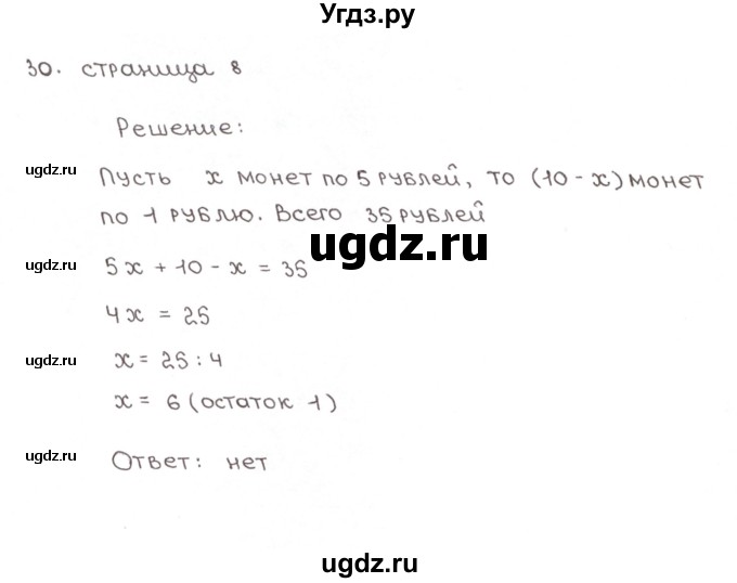 ГДЗ (Решебник №1) по математике 6 класс (рабочая тетрадь) Мерзляк А.Г. / задание номер / 30