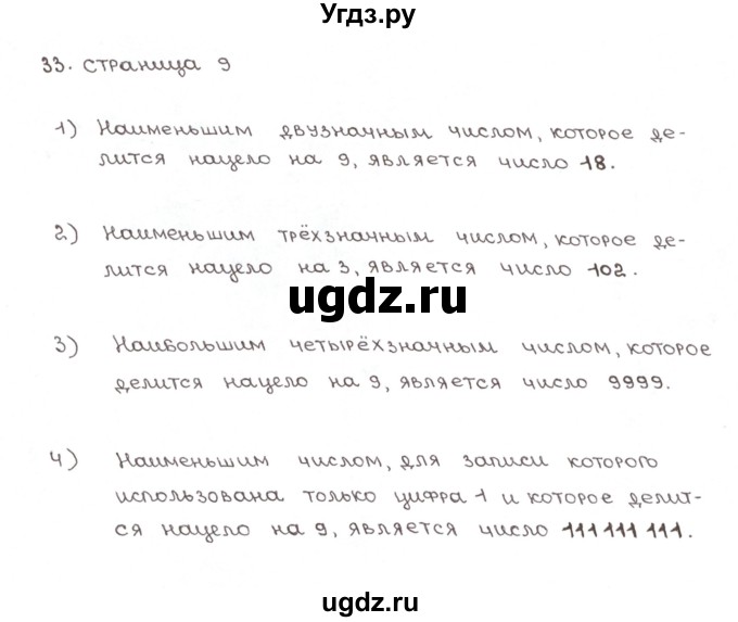 ГДЗ (Решебник №1) по математике 6 класс (рабочая тетрадь) Мерзляк А.Г. / задание номер / 33