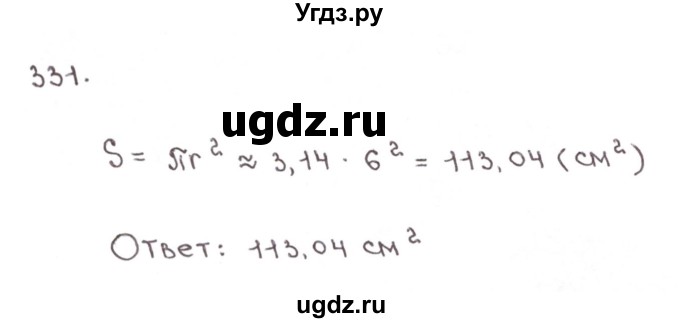 ГДЗ (Решебник №1) по математике 6 класс (рабочая тетрадь) Мерзляк А.Г. / задание номер / 331