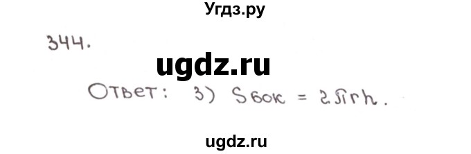 ГДЗ (Решебник №1) по математике 6 класс (рабочая тетрадь) Мерзляк А.Г. / задание номер / 344