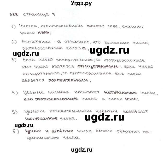 ГДЗ (Решебник №1) по математике 6 класс (рабочая тетрадь) Мерзляк А.Г. / задание номер / 388