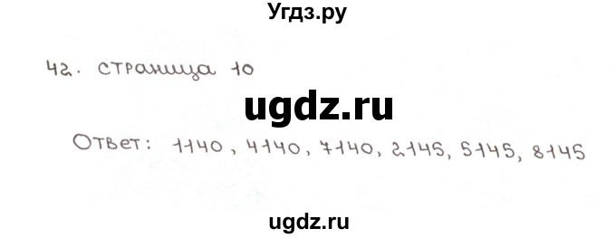 ГДЗ (Решебник №1) по математике 6 класс (рабочая тетрадь) Мерзляк А.Г. / задание номер / 42