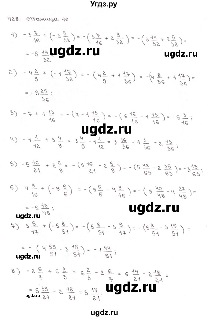 ГДЗ (Решебник №1) по математике 6 класс (рабочая тетрадь) Мерзляк А.Г. / задание номер / 428