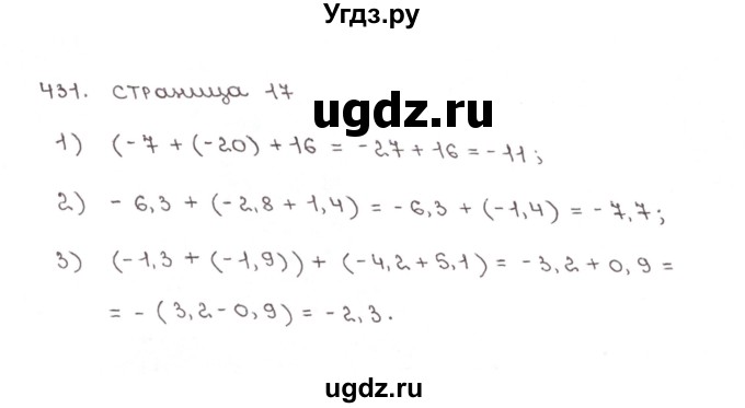 ГДЗ (Решебник №1) по математике 6 класс (рабочая тетрадь) Мерзляк А.Г. / задание номер / 431
