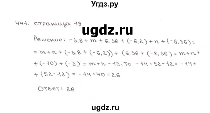 ГДЗ (Решебник №1) по математике 6 класс (рабочая тетрадь) Мерзляк А.Г. / задание номер / 441