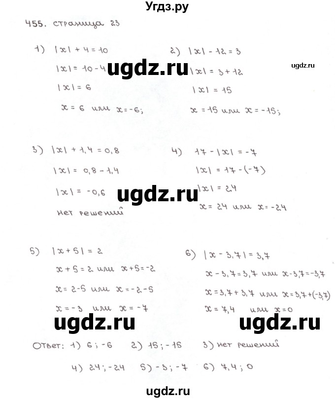 ГДЗ (Решебник №1) по математике 6 класс (рабочая тетрадь) Мерзляк А.Г. / задание номер / 455