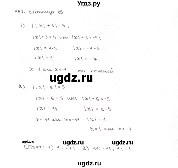 ГДЗ (Решебник №1) по математике 6 класс (рабочая тетрадь) Мерзляк А.Г. / задание номер / 457