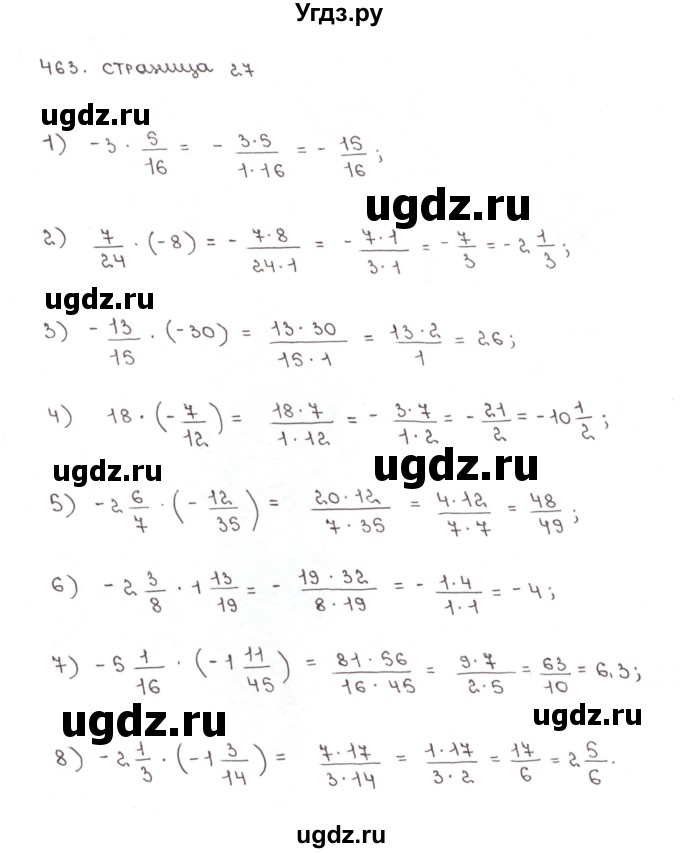 ГДЗ (Решебник №1) по математике 6 класс (рабочая тетрадь) Мерзляк А.Г. / задание номер / 463