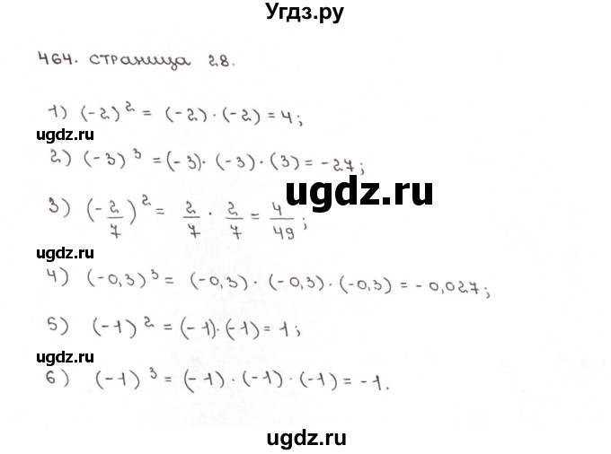 ГДЗ (Решебник №1) по математике 6 класс (рабочая тетрадь) Мерзляк А.Г. / задание номер / 464