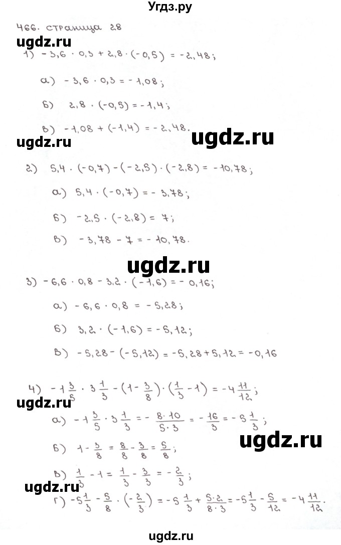 ГДЗ (Решебник №1) по математике 6 класс (рабочая тетрадь) Мерзляк А.Г. / задание номер / 466