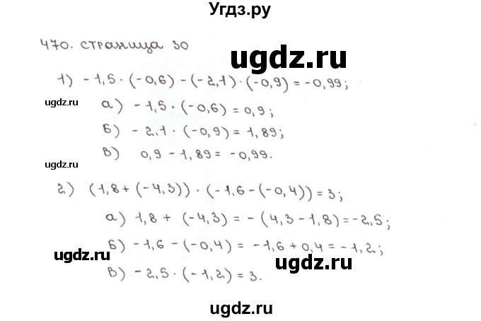 ГДЗ (Решебник №1) по математике 6 класс (рабочая тетрадь) Мерзляк А.Г. / задание номер / 470