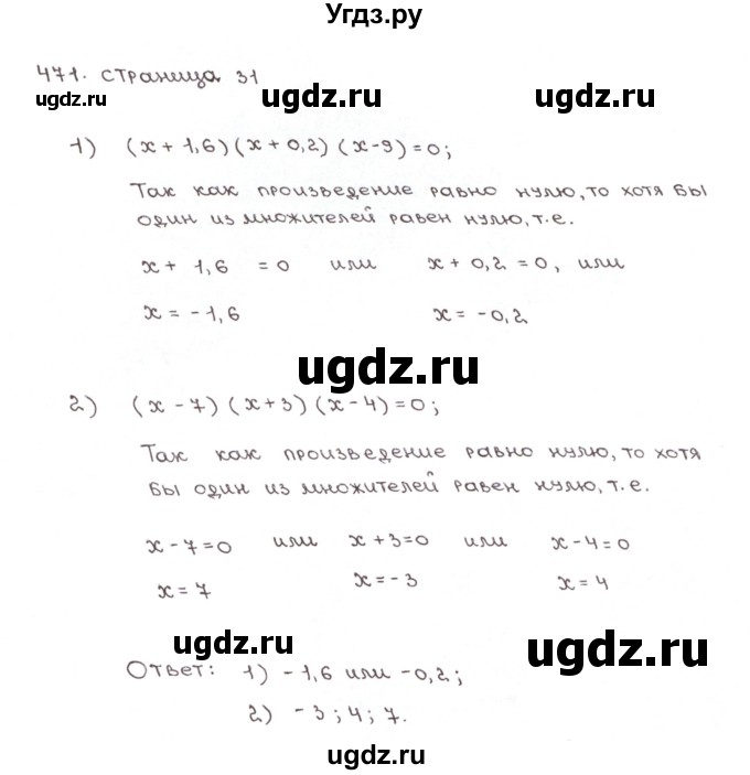 ГДЗ (Решебник №1) по математике 6 класс (рабочая тетрадь) Мерзляк А.Г. / задание номер / 471