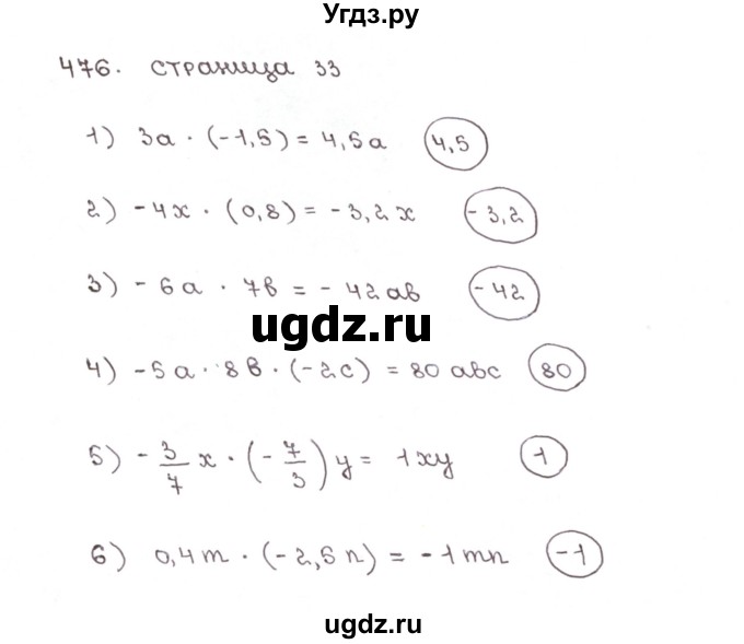 ГДЗ (Решебник №1) по математике 6 класс (рабочая тетрадь) Мерзляк А.Г. / задание номер / 476