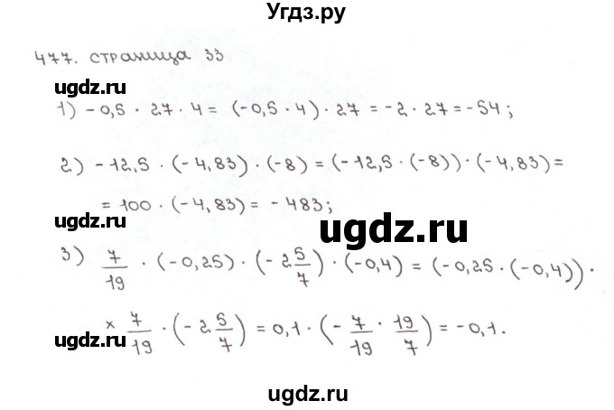 ГДЗ (Решебник №1) по математике 6 класс (рабочая тетрадь) Мерзляк А.Г. / задание номер / 477