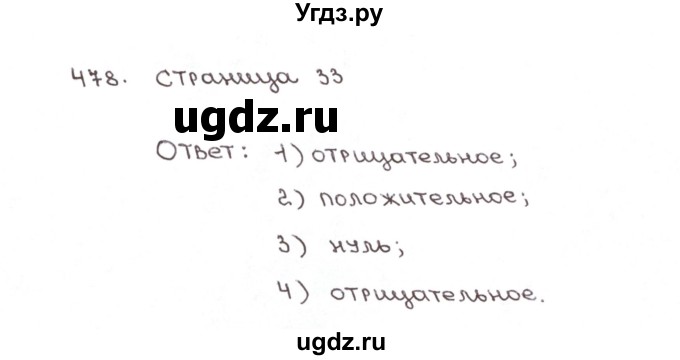 ГДЗ (Решебник №1) по математике 6 класс (рабочая тетрадь) Мерзляк А.Г. / задание номер / 478