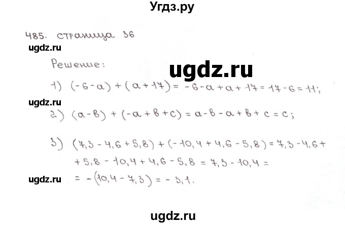 ГДЗ (Решебник №1) по математике 6 класс (рабочая тетрадь) Мерзляк А.Г. / задание номер / 485