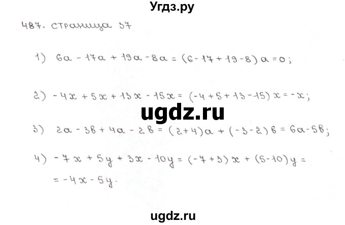 ГДЗ (Решебник №1) по математике 6 класс (рабочая тетрадь) Мерзляк А.Г. / задание номер / 487
