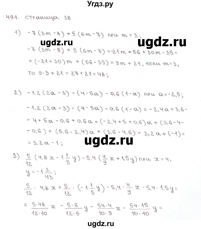 ГДЗ (Решебник №1) по математике 6 класс (рабочая тетрадь) Мерзляк А.Г. / задание номер / 491