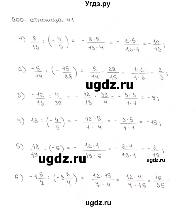ГДЗ (Решебник №1) по математике 6 класс (рабочая тетрадь) Мерзляк А.Г. / задание номер / 500
