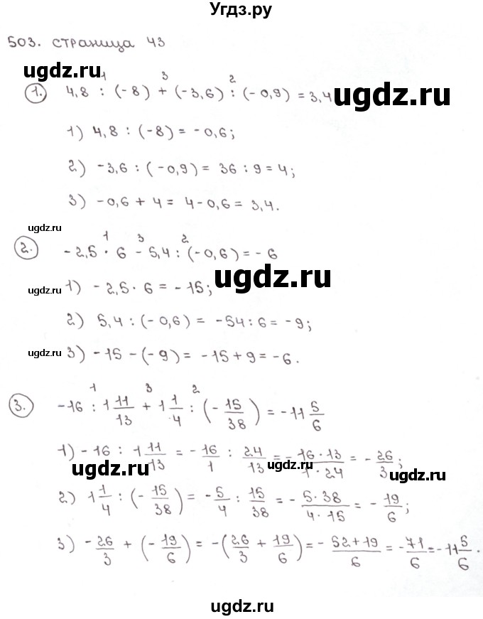 ГДЗ (Решебник №1) по математике 6 класс (рабочая тетрадь) Мерзляк А.Г. / задание номер / 503