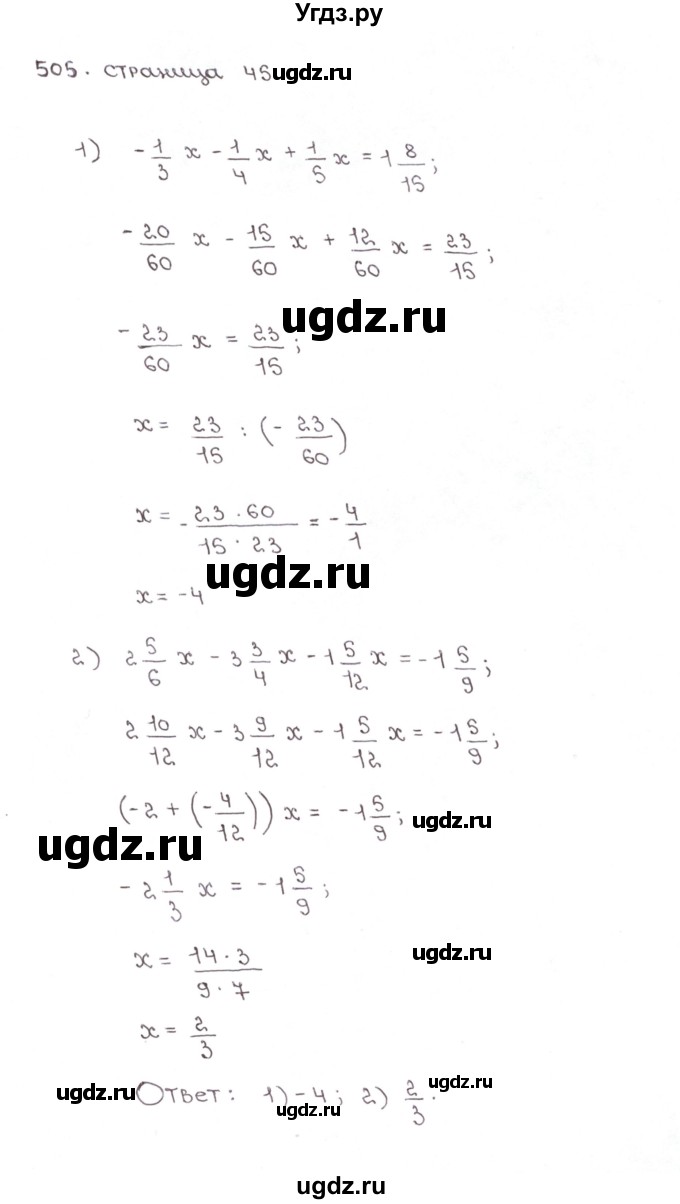 ГДЗ (Решебник №1) по математике 6 класс (рабочая тетрадь) Мерзляк А.Г. / задание номер / 505