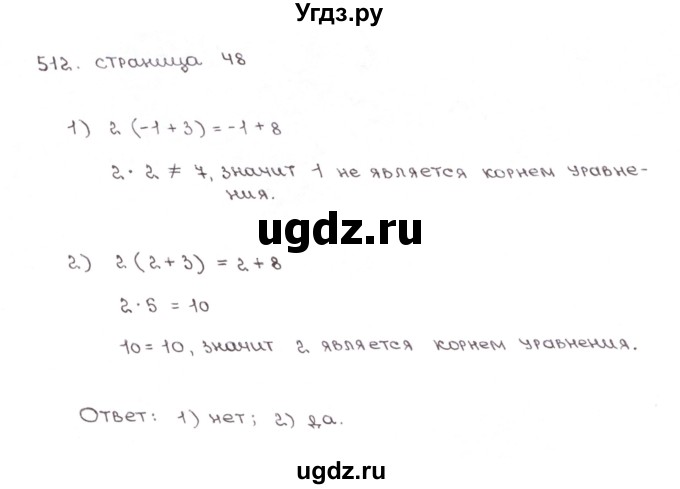 ГДЗ (Решебник №1) по математике 6 класс (рабочая тетрадь) Мерзляк А.Г. / задание номер / 512