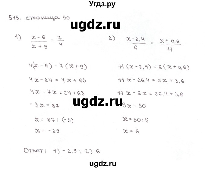 ГДЗ (Решебник №1) по математике 6 класс (рабочая тетрадь) Мерзляк А.Г. / задание номер / 515