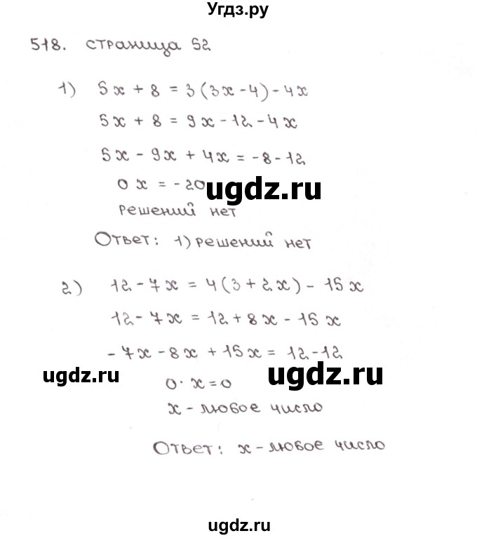 ГДЗ (Решебник №1) по математике 6 класс (рабочая тетрадь) Мерзляк А.Г. / задание номер / 518